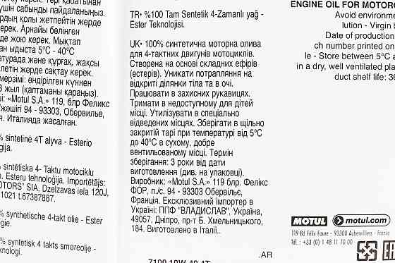 Олива 4T 10W-40 - синтетична мотоциклетна "7100 SYNTHETIC 100%", 4L Бершадь