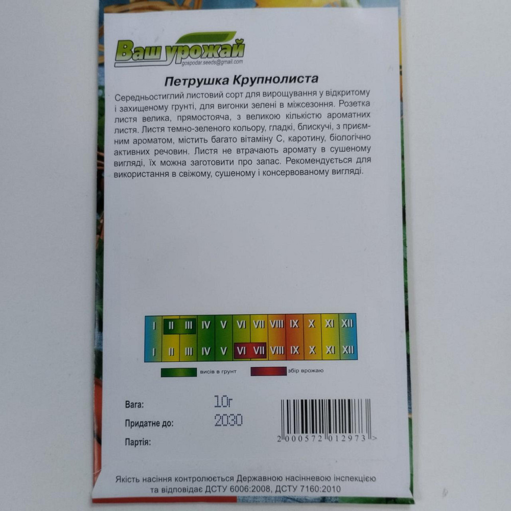 Петрушка "Крупнолиста" 10гр Харків - фото 2