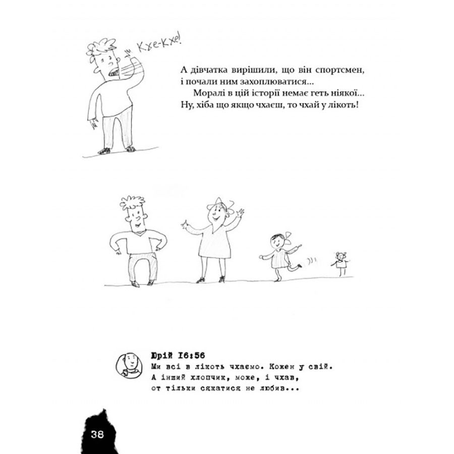 Психологічна Безстрашно-карантинна книга 153494, 104 сторінки Вінниця - фото 9