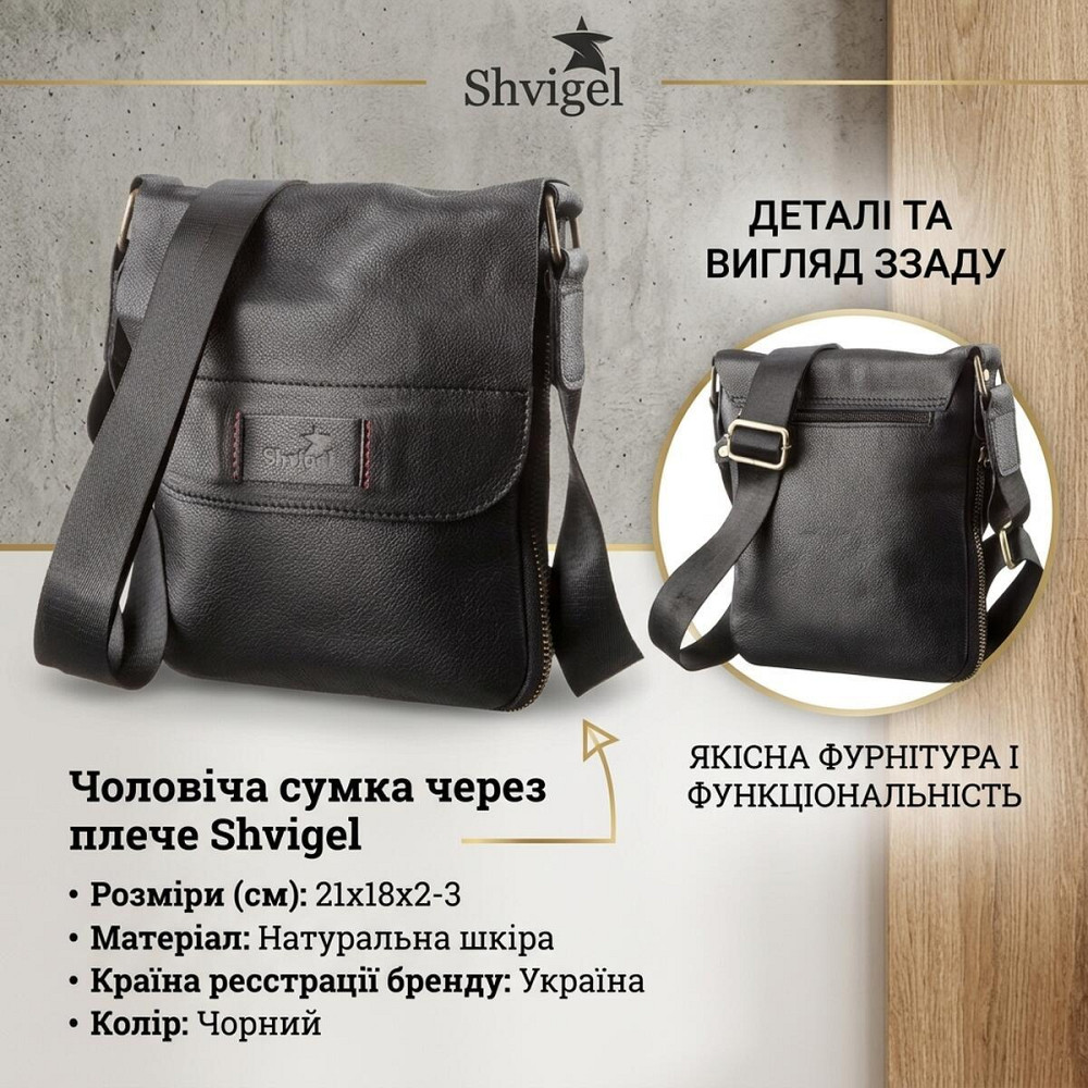 Чоловіча шкіряна сумка месенджер для документів та міста SHVIGEL 19113 Чорна Київ - фото 9