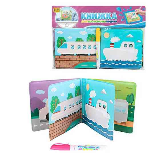 Гр Книжка для малюків 25523 (144/2) "4FUN Game Club", "Транспорт", малювання водою, пензлик, в пакет Київ