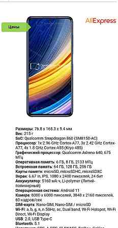 Телефон POCO X3 Pro 8+3/256Gb . NFC Black ( Snap 860, Android 13) Київ