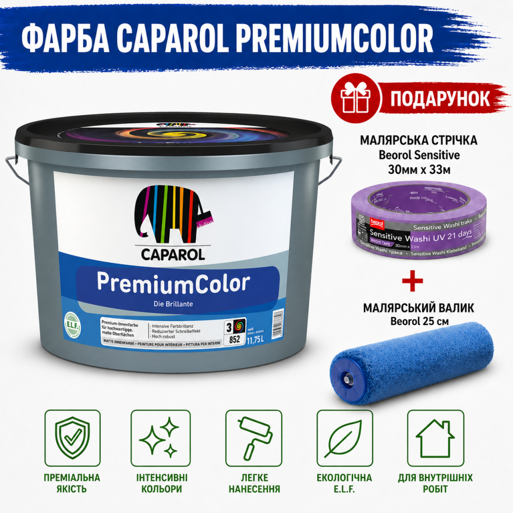 Фарба інтер'єрна латексна Caparol PremiumColor E.L.F. В3 глибокий мат прозорий 11,75 л + малярна стрічка BEOROL 33 м + валик Beorol 25 см Київ - фото 2