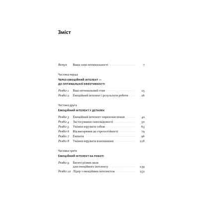 Книга Оптимум. Як емоційний інтелект сприяє стабільній продуктивності - Деніел Ґоулман, Кері Чернісc Наш Формат (9786178437244) Вінниця