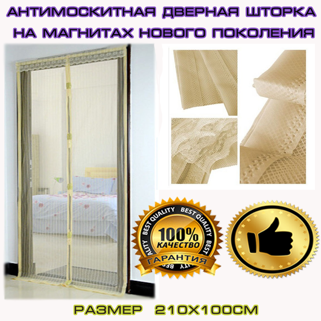Москитная сетка на магнитах бежевая Киев - изображение 1