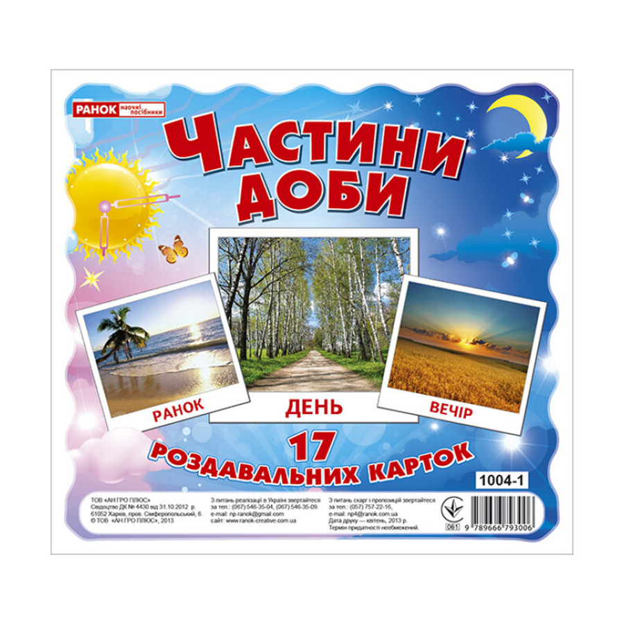 Развивающие карточки для детей 