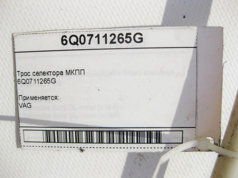 VAG  6Q0711265G Трос селектора МКПП VAG Polo/Derby/Vento Одесса - изображение 8