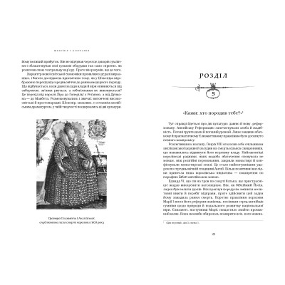 Книга Шекспір. Біографія - Пітер Акройд А-ба-ба-га-ла-ма-га (9786175853849) Винница - изображение 4