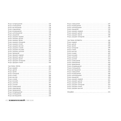 Книга Книгаренька щастя на березі. Трилогія "Кіррінфіф". Книга 2 - Дженнi Колґан Видавництво РМ (9786178512507) Винница - изображение 5