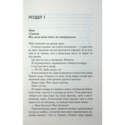 Книга Посібник песиміста з кохання. Книга 2 - Дженніфер Гартманн КСД (9786171516502) Вінниця - фото 10