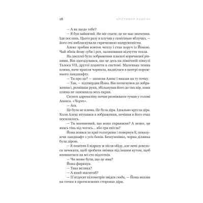 Книга Фрактальний шум - Крістофер Паоліні Yakaboo Publishing (9786178225247) Вінниця