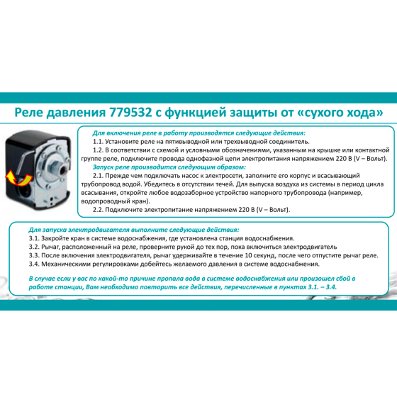 Aquatica Реле давления сухого хода 1.4-2.8 бар (гайка) AQUATICA (779532) Київ