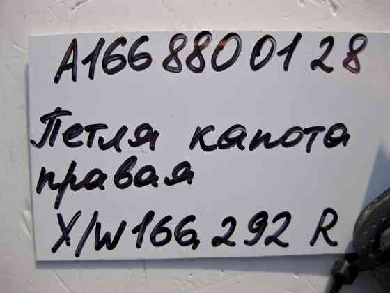 Mercedes-Benz  A1668800128 Петля капота права ML/GLE W166 GLE Coupe C292 GL/GLS X166 Одеса