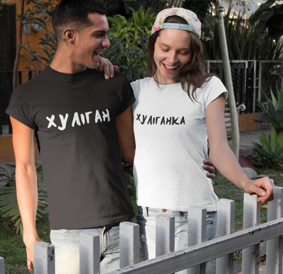 Парні футболки Хуліган/хулігана Чернівці