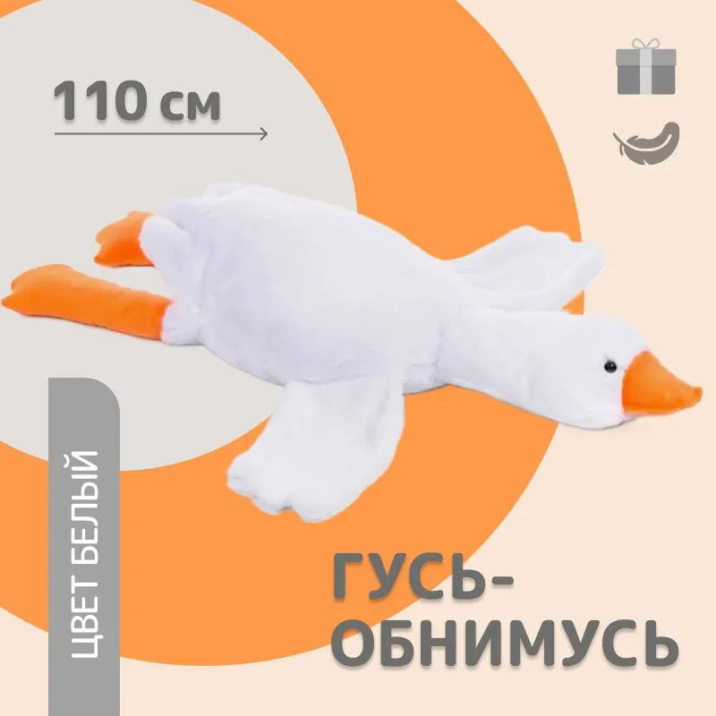 Гусь-обиймашка 110 см, Игрушка подушка гуся мягкая, Мягкая подушка-объятия, Подушка игрушка для деток RQ-86 Львов - изображение 5