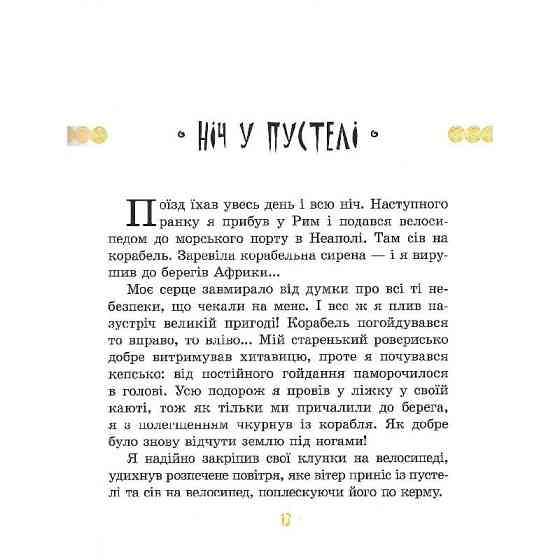 Дитяча книга "Африка Казика" 318291 Вінниця