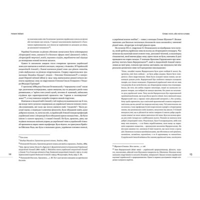 Книга Лексикон львівський: поважно і на жарт Видавництво Старого Лева (9786176797296) Вінниця - фото 4