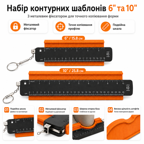 Набор контурных шаблонов 6 дюймов и 10 дюймов, контурный шаблон,шаблон линейка, измеритель контура, (727659680) Киев