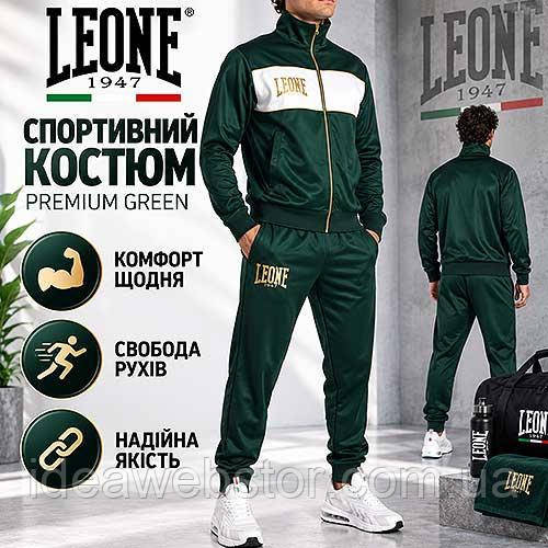 Спортивний костюм чоловічий Leone Premium Green зелений 100% поліестер для тренувань спорту відпочинку та повсякденного носіння XL Київ - фото 10