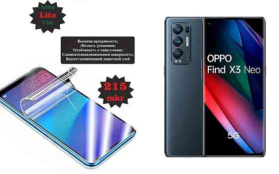 Полиуретановая пленка OPPO Find X3 Neo, Lite, толщина 0,215 мм Киев