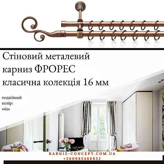 Двухрядный  металлический карниз 