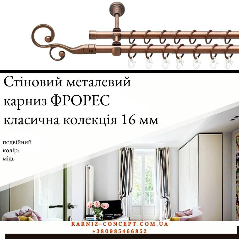 Двухрядный  металлический карниз 