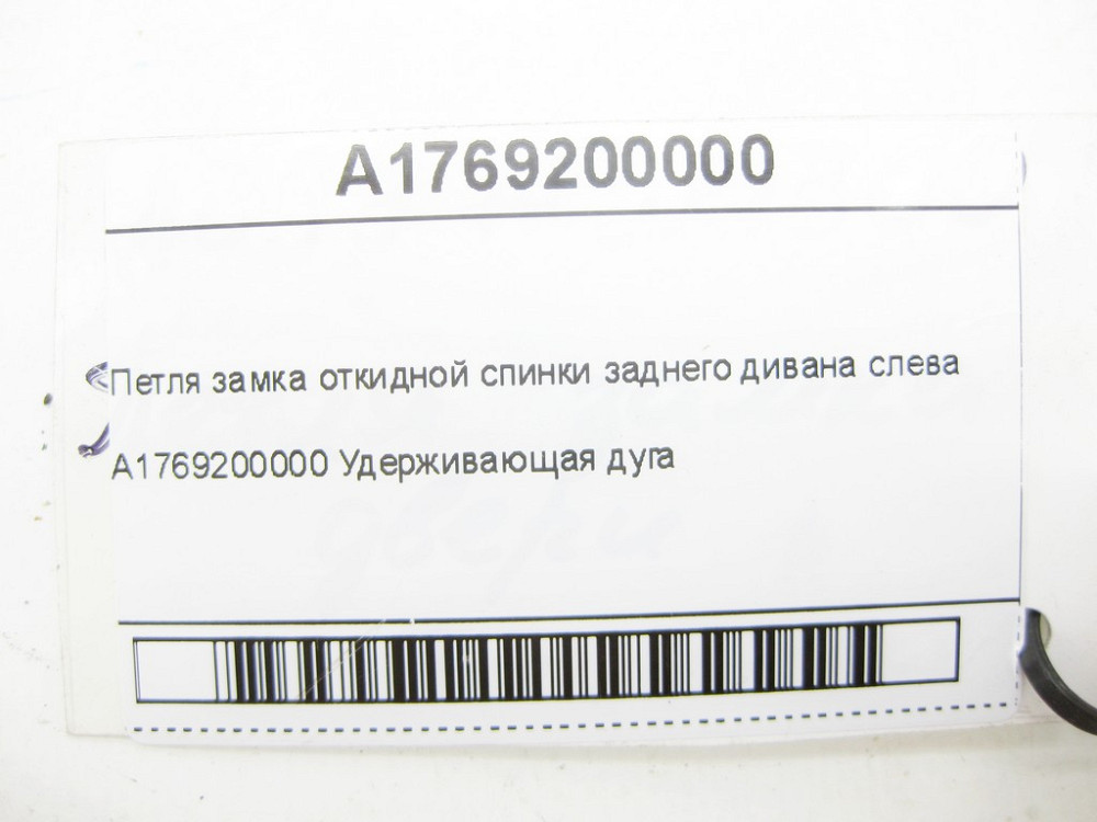 Mercedes-Benz  A1769200000 Петля замка відкидної спинки заднього дивана ліворуч CLA Shooting Brake X117 CLA C117 GLA X156 A-class W176 Одесса - изображение 6