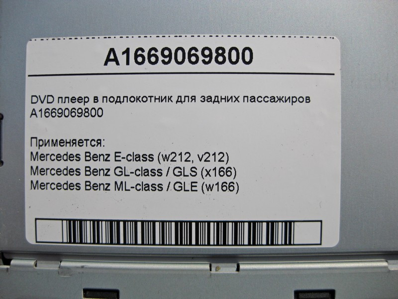 Mercedes-Benz  A1669069800 DVD-плеєр в підлокітник для задніх пасажирів E-Class W212 GL GLS X166 ML GLE W166 Одесса - изображение 5