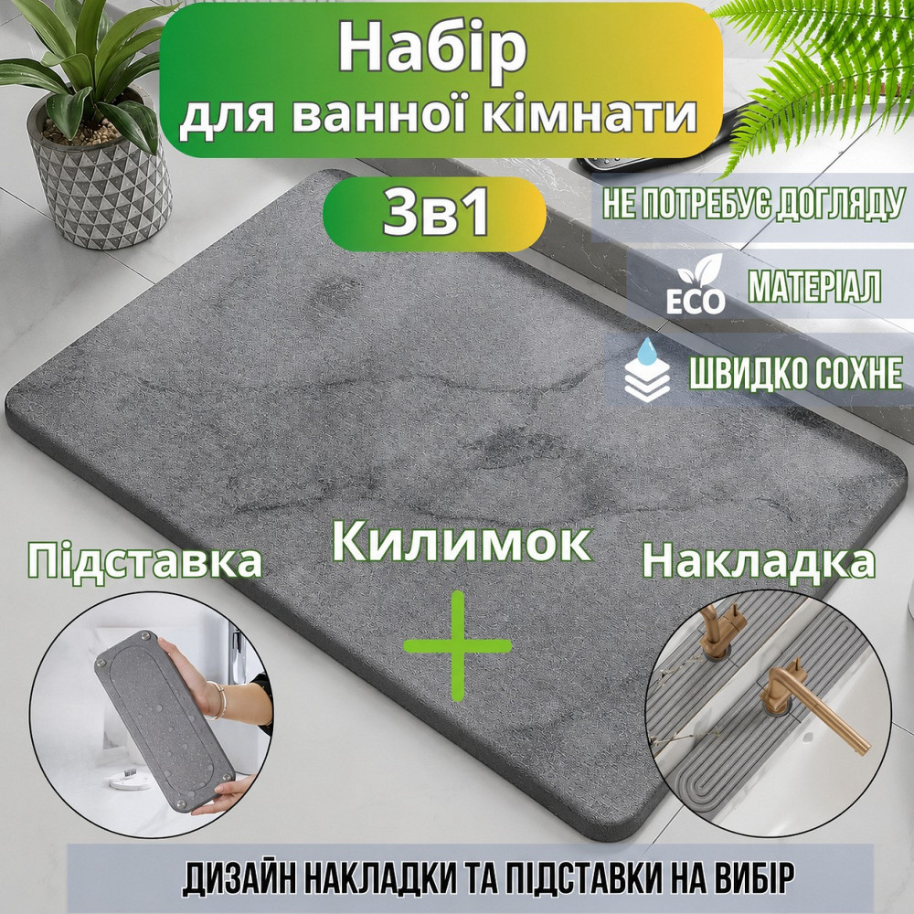 Набір для ванної кімнати та душу килимок для ніг, підставка, накладка-килимок на раковину, колір світло-сірий Кам'янець-Подільський - фото 8