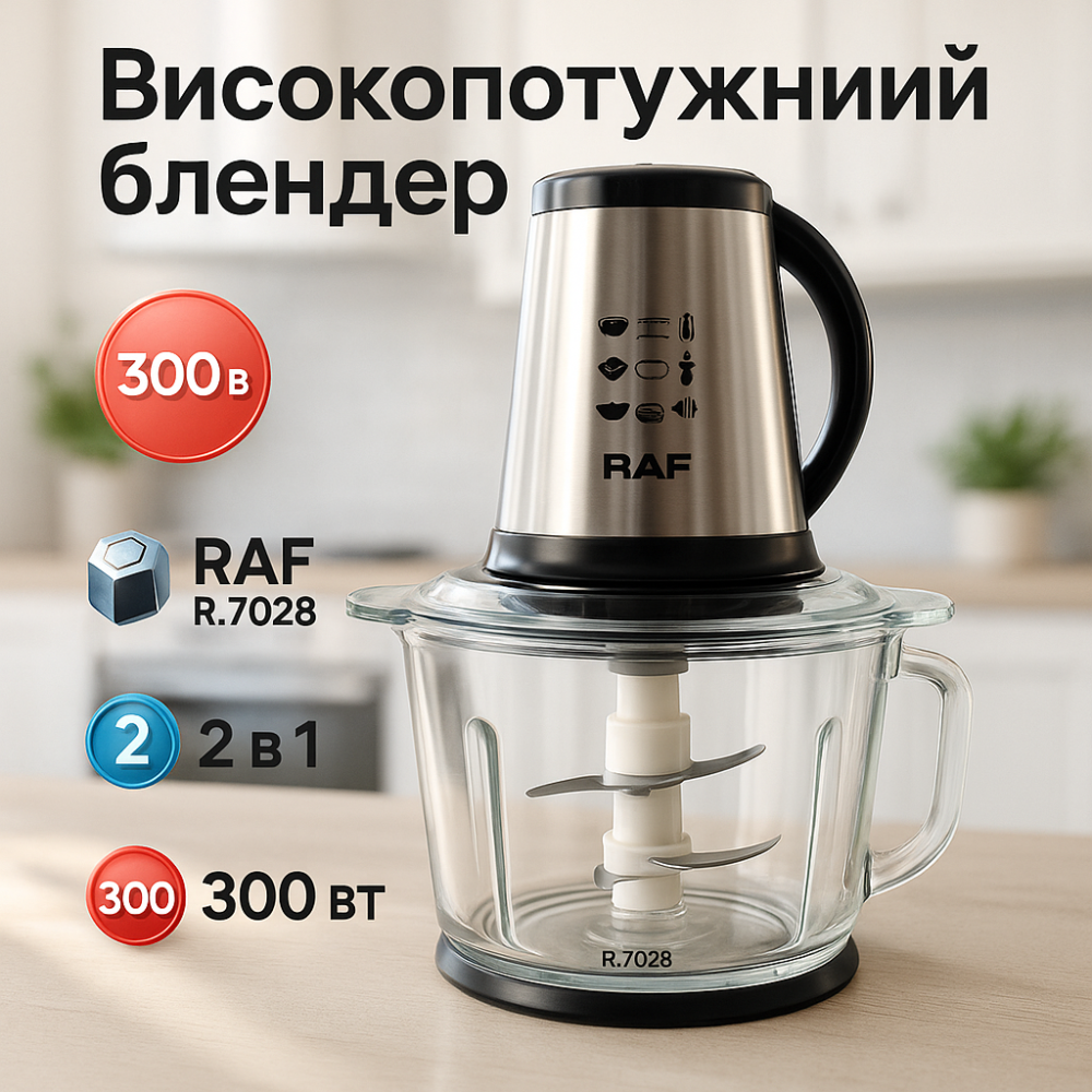 Блендер с чашей для измельчения RAF R.7028 300 Вт 3 л, Кухонный универсальный измельчитель NR-94 Львов - изображение 20