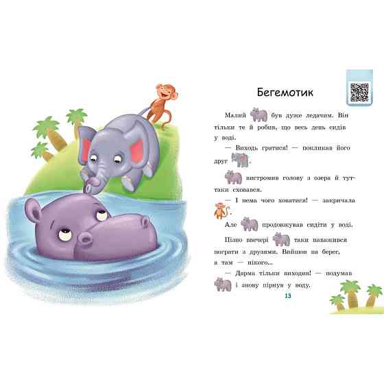 Крок за кроком Читаємо з картинками "Піжмурки" 1340011 Укр Вінниця