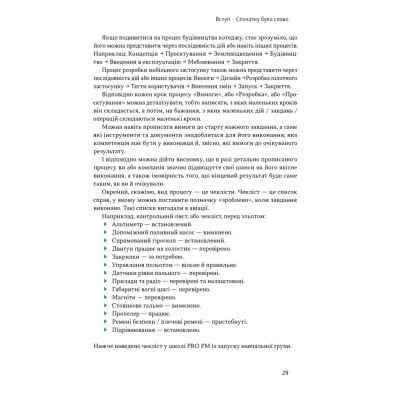 Книга Як не профакапити проєкт - Олексій Просніцький Наш Формат (9786178434304) Винница - изображение 5