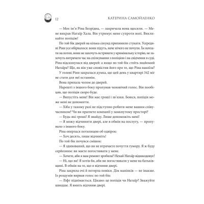 Книга Двоповня. Закони Невриди. Том 1 - Катерина Самойленко КСД (9786171513402) Вінниця - фото 11