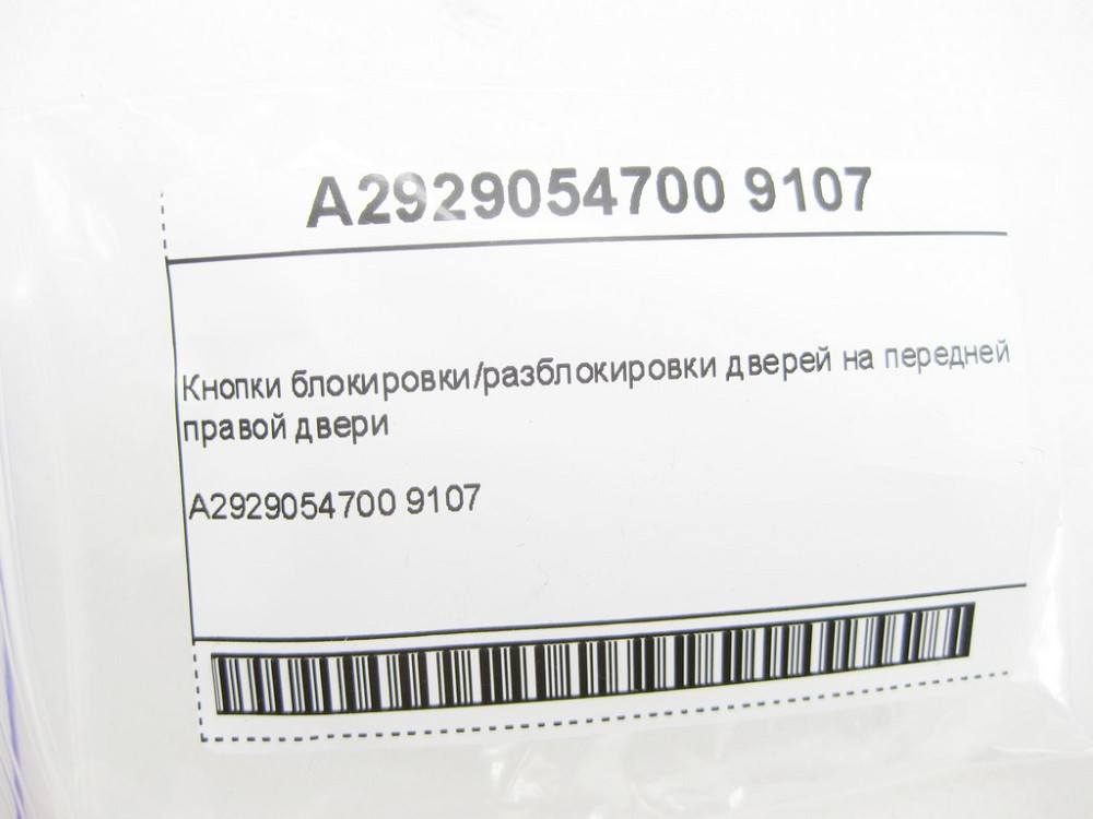 Mercedes-Benz  A2929054700 9107 Кнопки блокування/розблокування дверей на передніх правих дверях GLE Coupe C292 Одеса - фото 6