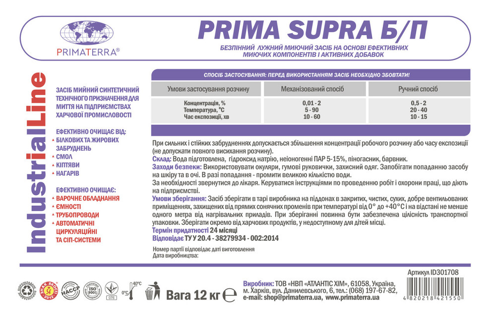 Средство для мойки пищевого оборудования SUPRA б\п (12 кг), концентрат, малопенное Павлоград - изображение 12