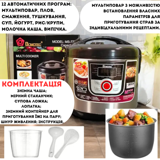 Многофункциональная мощная Мультиварка Скороварка Пароварка Рисоварка 5 л 12 режимов Domotec MS-7726 1500 Ватт Одесса
