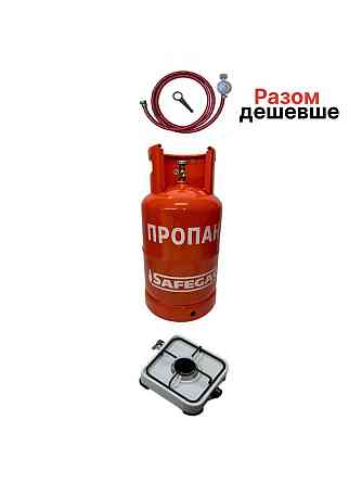 Балон газовий 26.4л  плитка 1 конф  комплект CАVAGNA Італія Київ