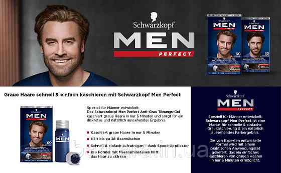 40 Мужская гель-краска  для волос и бороды без амиака  Schwarzkopf  Men Perfect  №40 темно-русый Киев