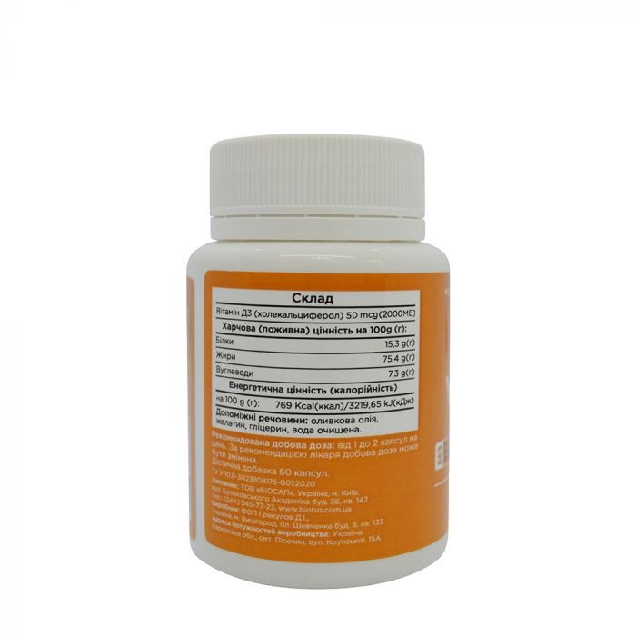 Витамин D3 (Vitamin D3) 2000 МЕ 60 капсул Киев - изображение 2