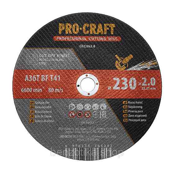 Диск відрізний Procraft CD230x2.0 230 мм 2,0 мм 22,2 мм Київ