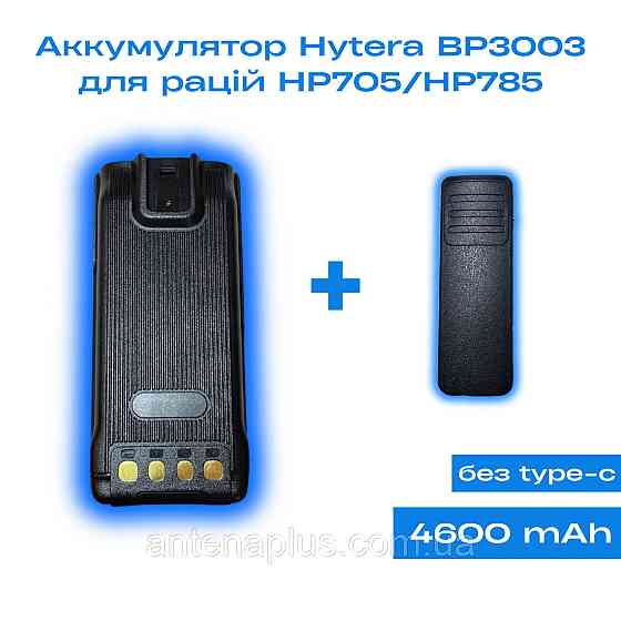 Аккумулятор для раций Hytera BP3003 серии HP705/HP785 емкостью 4600 мАг Киев
