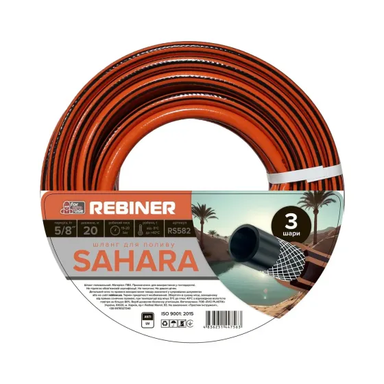 Шланг для поливу Rebiner RS582 5/8" (16 мм) 20 м — Тришаровий армований, Литва Львів