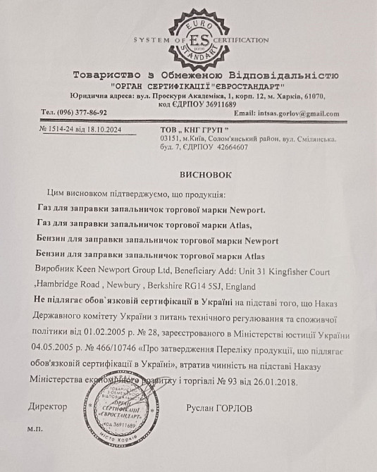 Газ для запальничок Atlas 300мол Дніпро - фото 2