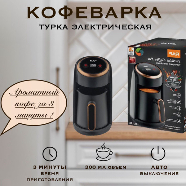 Капельна кавоварка Domotec/RAF R-117 на 300 мл, 600 Вт, з індикатором, для меленої кави Київ - фото 2