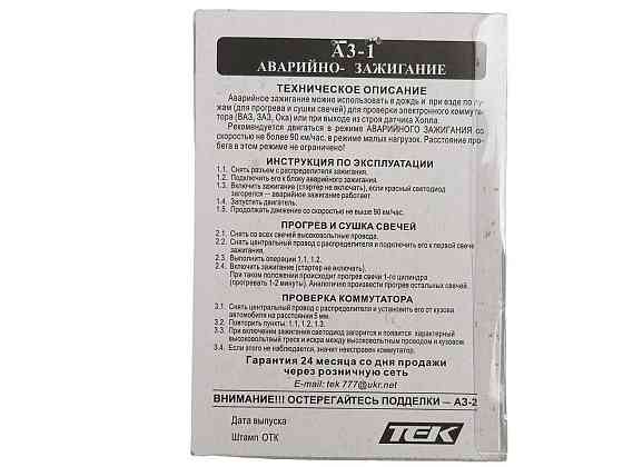 Аварійне 2108, 2109, 21099, ЗАЗ 1102, 1103, 1105 АЗ-1 запалення Мукачево