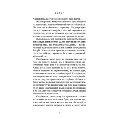 Книга Переломний рік. 365 днів, щоб стати людиною, якою ви справді хочете бути - Бріанна Вест BookChef (9786175482506) Вінниця - фото 10