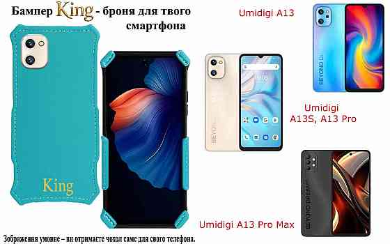 Бампер King для Umidigi A13, A13S, A13 Pro, A13 Pro Max, із посиленим корпусом, колір Блакитний Київ