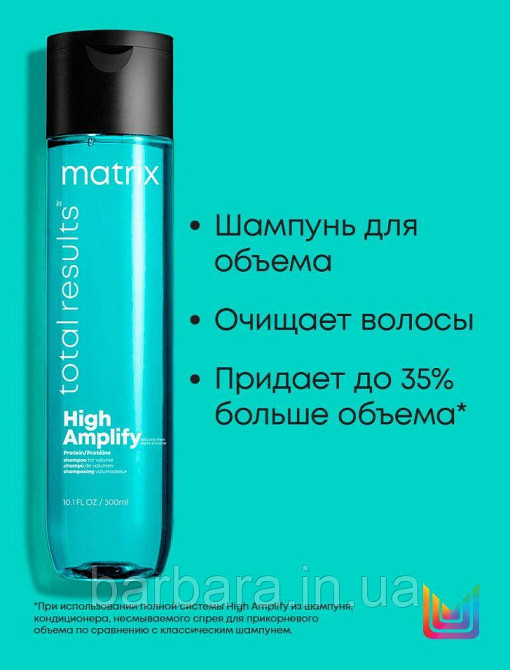 Шампунь для об'єму волосся Matrix Total Results High Amplify 300 Київ - фото 2