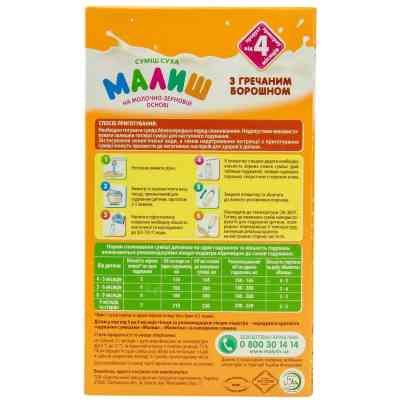 Дитяча суміш Малиш на молочно-зерновій основі з гречаним борошном 350 г (4820199500619) Вінниця