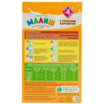 Детская смесь Малиш на молочно-зерновой основе с гречневой мукой 350 г (4820199500619) Винница - изображение 3